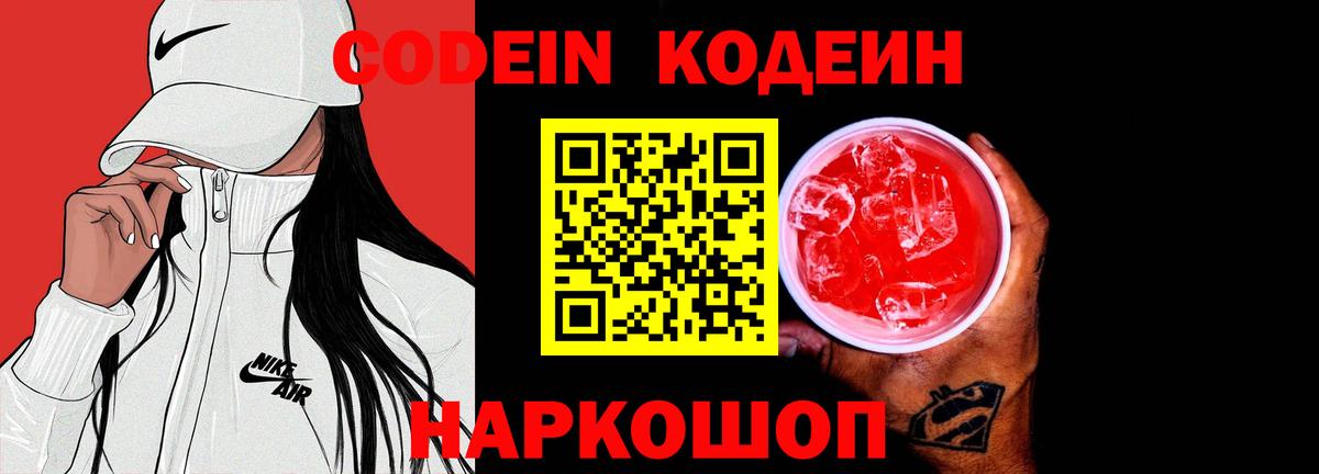 Подольск  Кодеиновый сироп Lean напиток Lean (лин)  Вход с VPN 