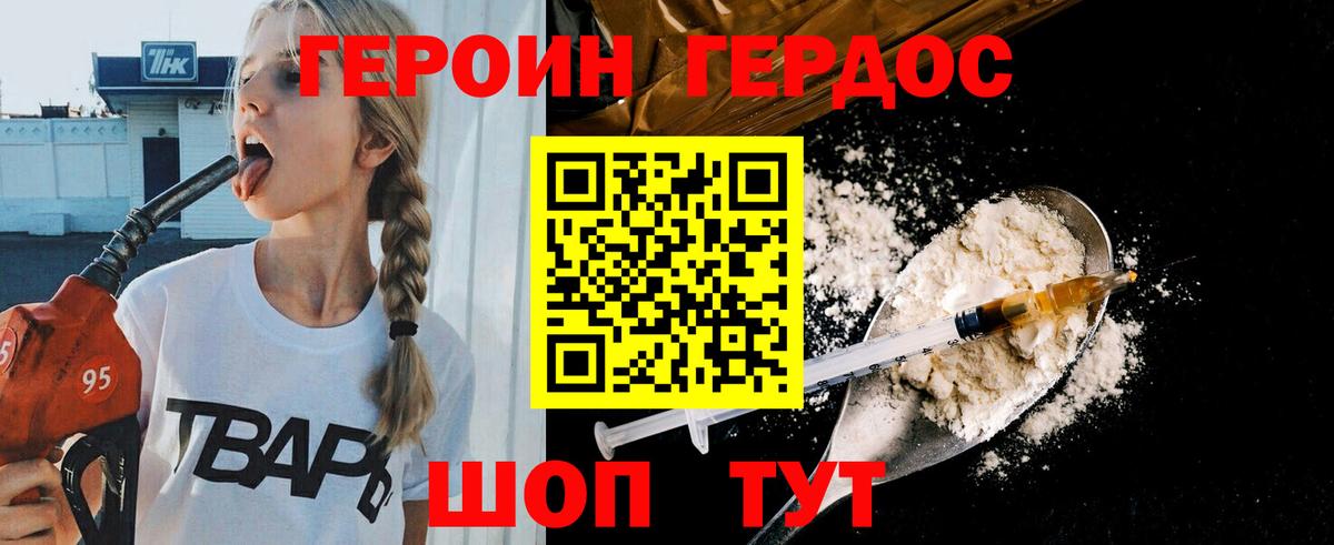 Подольск  Героин белый  Вход с VPN 