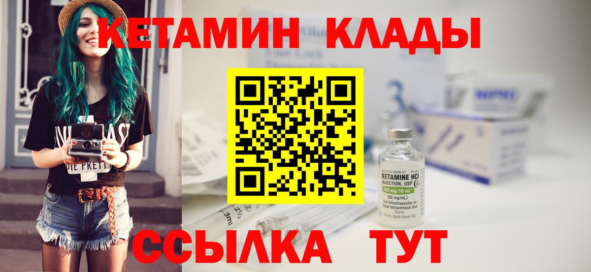 КЕТАМИН VHQ  Вход с VPN  Кетамин VHQ  Подольск 