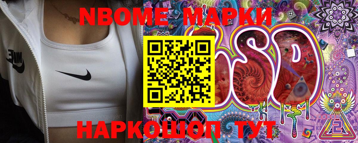 Марки 25I-NBOMe 1,8мг  Марки 25I-NBOMe 1,8мг  Марки NBOMe  Вход с VPN  Подольск 